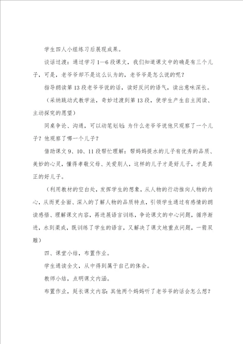 三个儿子优质课教案