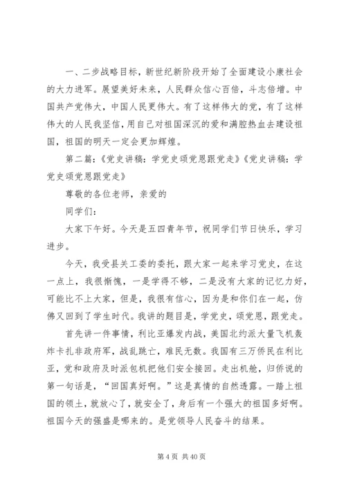 学党史跟紧党的步伐.docx