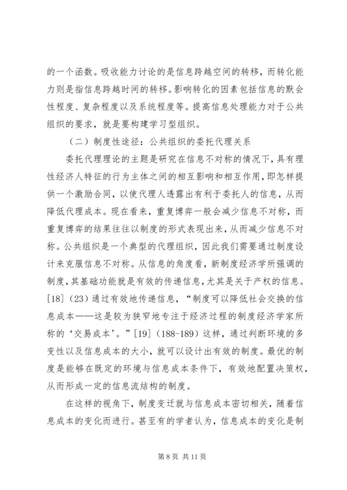 信息社会与公共组织研究.docx