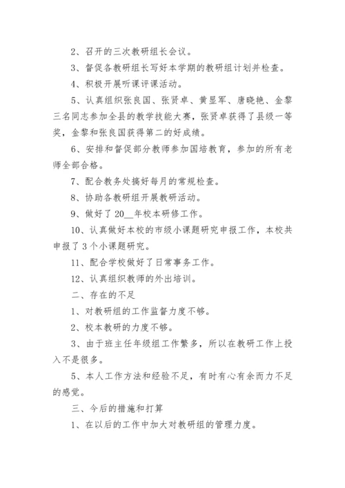 学校教研工作总结汇报.docx