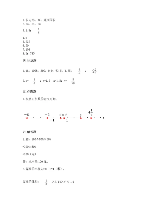 福州市闽清县六年级下册数学期末测试卷完美版