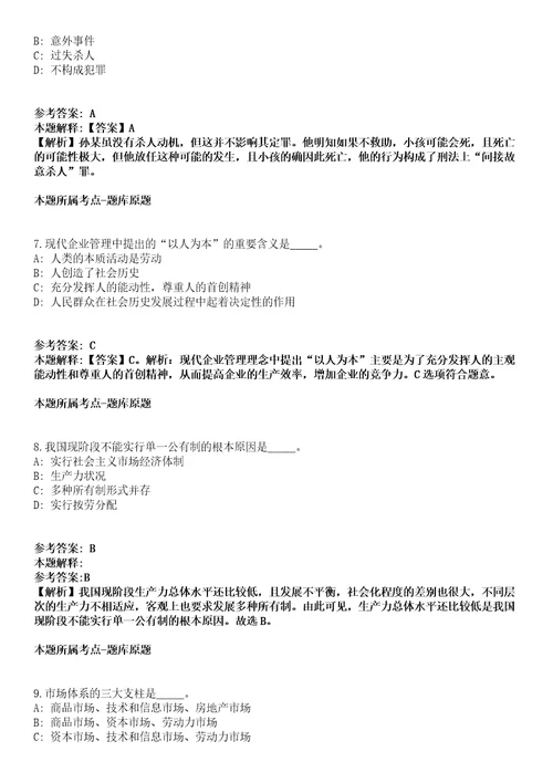 黑龙江哈尔滨工业大学招聘32名管理岗位工作人员冲刺卷第十一期附答案与详解