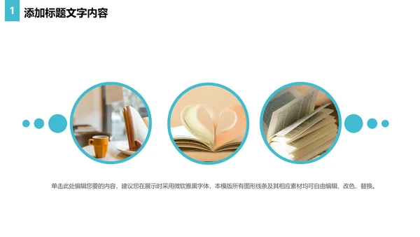 读书阅读快乐读书分享会教育课件PPT模板
