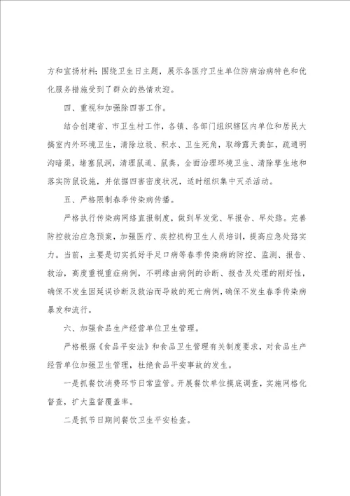 开展爱国卫生月活动总结