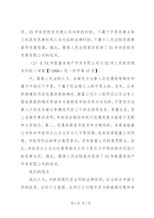 政府招商引资合同性质探析范文合集.docx