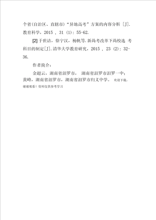 高中化学新高考备考策略