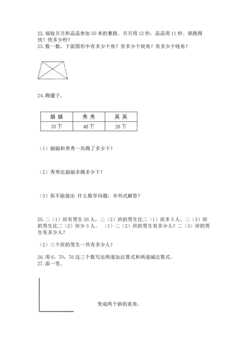 小学二年级上册数学应用题100道附完整答案【网校专用】.docx