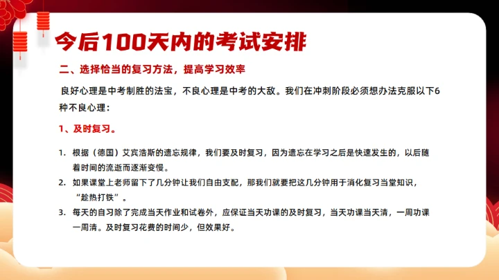 中考为梦想而战斗,红色通用PPT模板