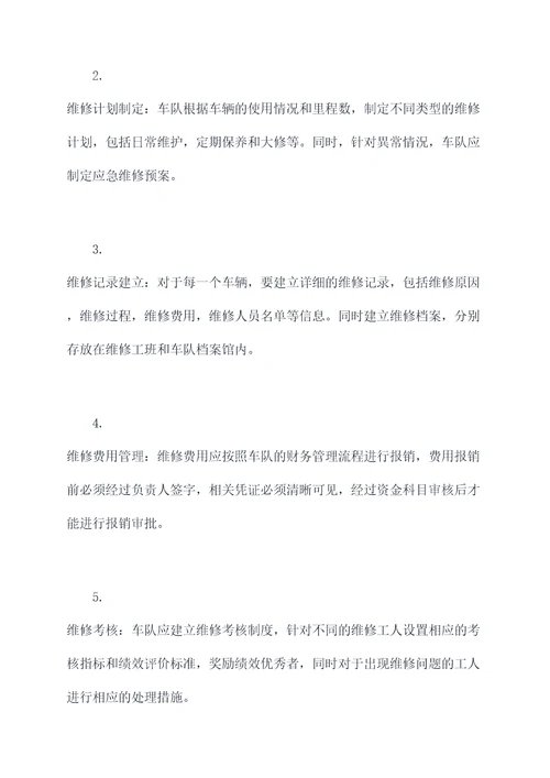 企业车辆维修管理程序规定