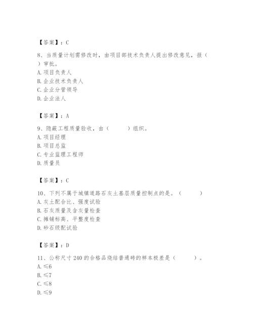 2024年质量员之市政质量专业管理实务题库含答案（轻巧夺冠）.docx