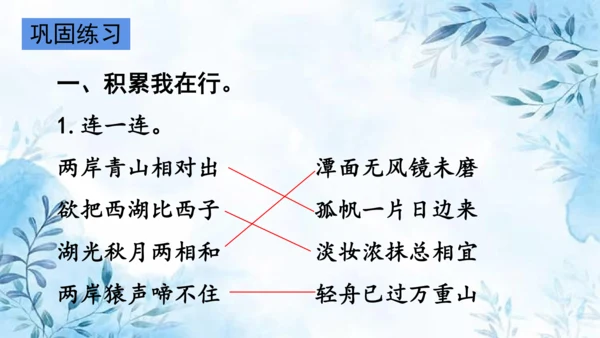 部编版语文三年级上册第六单元复习课件