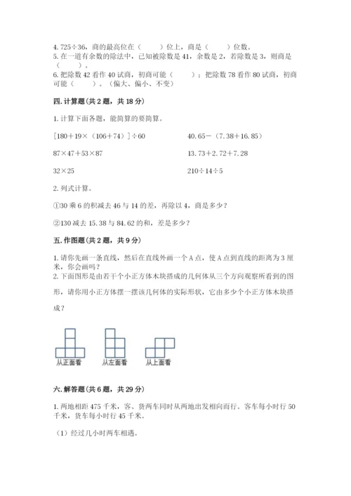 苏教版小学四年级上册数学期末卷及答案（全优）.docx