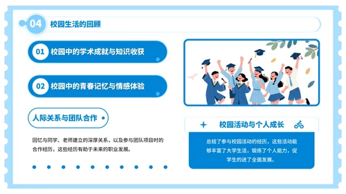 蓝色插画风毕业季：青春的印记，未来的憧憬PPT模板
