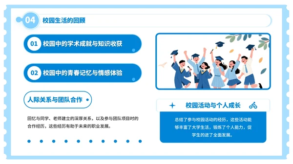 蓝色插画风毕业季：青春的印记，未来的憧憬PPT模板