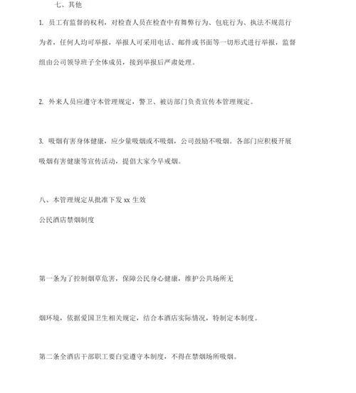 禁止吸烟管理制度.docx