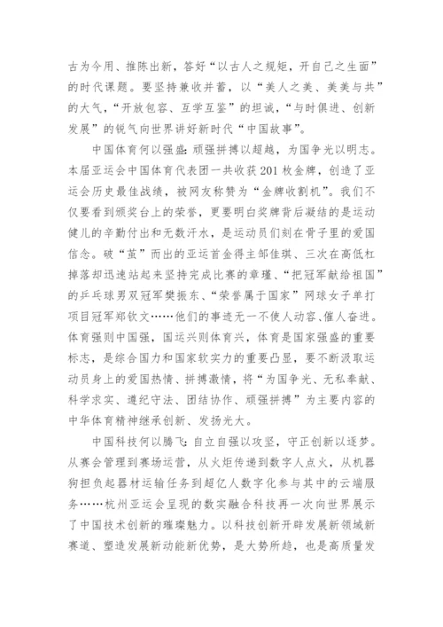 杭州亚运会主题论文1000字题目(精选10篇).docx