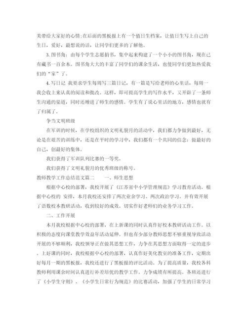 精编之教师教学工作总结格式模板.docx