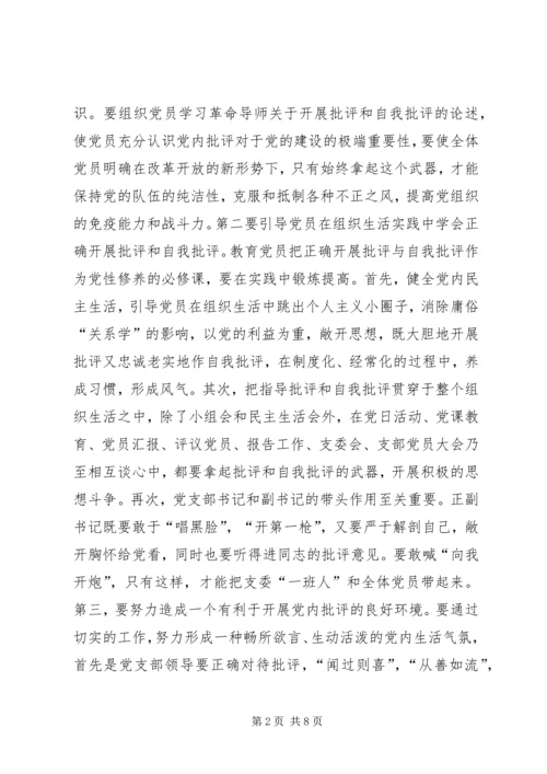 抓好基层党支部建设的关键点.docx