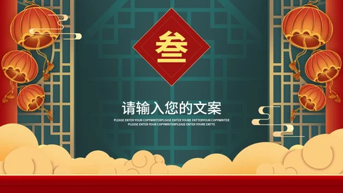 绿色中国风国潮新年节日总结汇报PPT模板