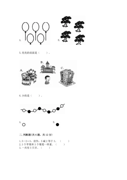 人教版一年级上册数学期中测试卷及参考答案（培优b卷）.docx