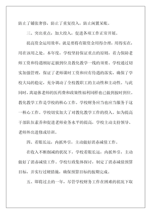 2022年学校会计年度工作总结三篇