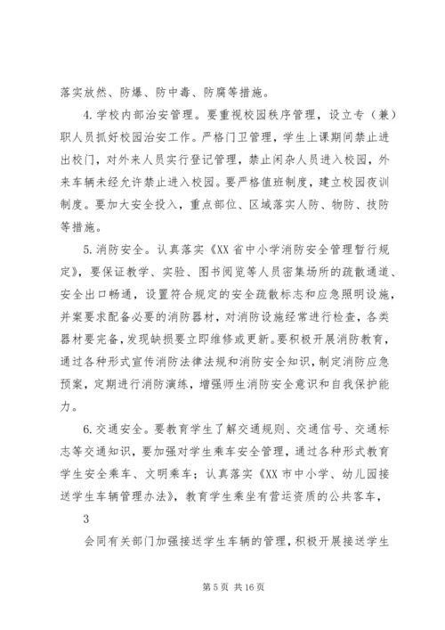 兰沃乡中心小学副校长安全工作责任书.docx