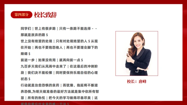 百日誓师同逐梦踔厉奋发中高考通用PPT模板