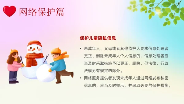 红色炫彩展板风关爱未成年人主题班会课件PPT模板