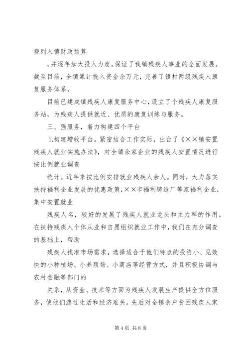 乡镇残联工作经验交流材料.docx