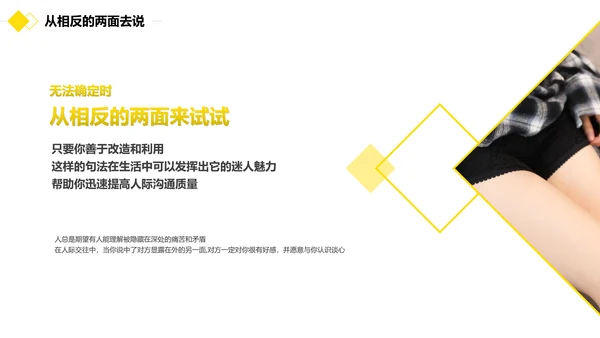 黑黄暖色冷读术人心沟通技巧教学PPT课件