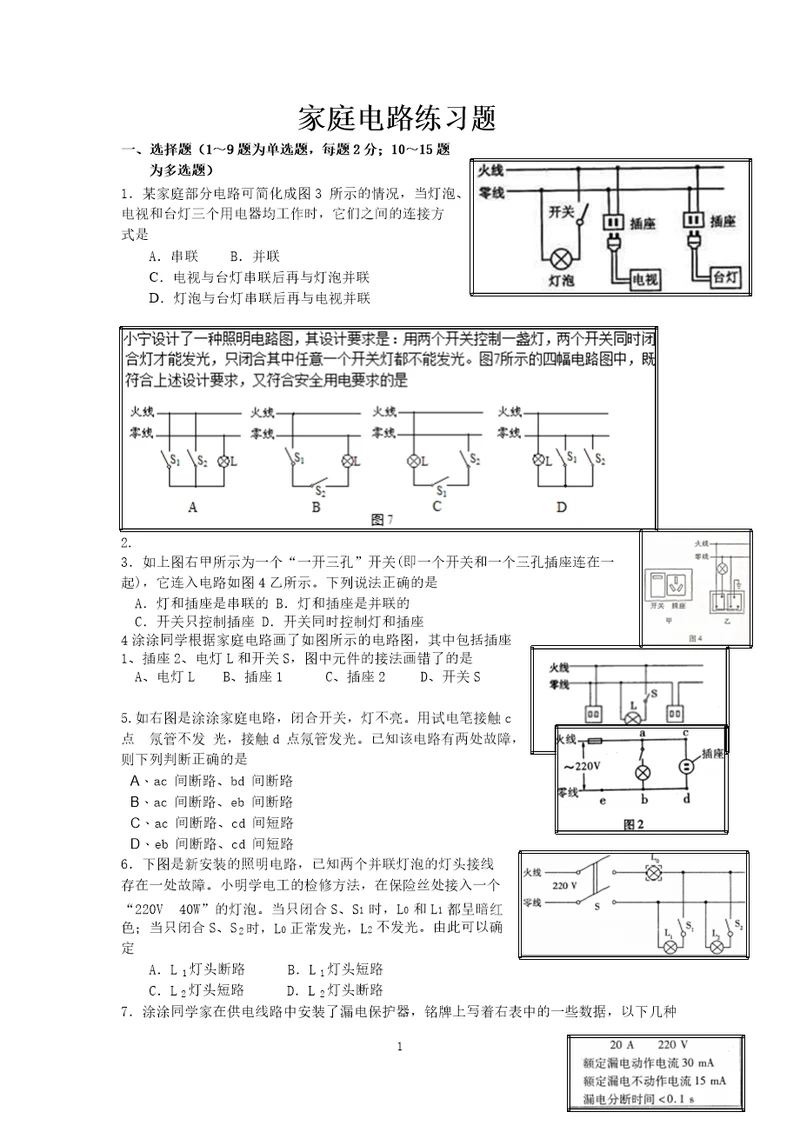 家庭电路生活用电练习题及答案