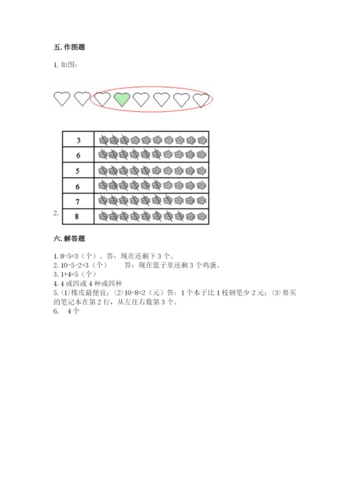 北师大版一年级上册数学期末测试卷附答案（巩固）.docx