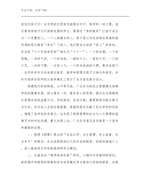 最新用心做教育教师心得体会优选范文29篇.docx