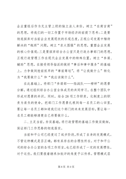 办公室副主任竞岗演讲 (4).docx