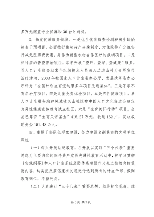 人口计生局精神文明建设工作总结.docx