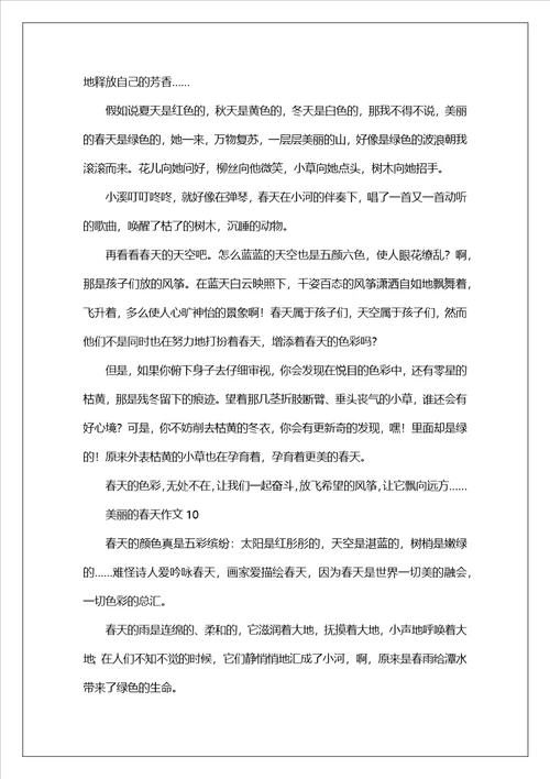 美丽的春天三年级作文
