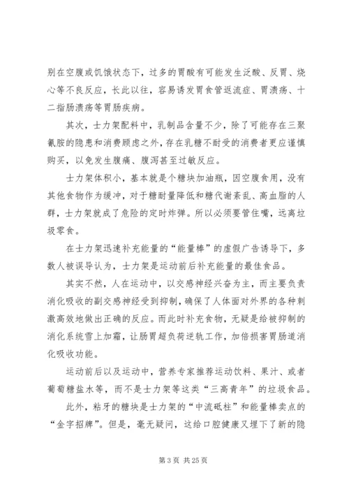 士力架“横扫饥饿”为虚假宣传.docx
