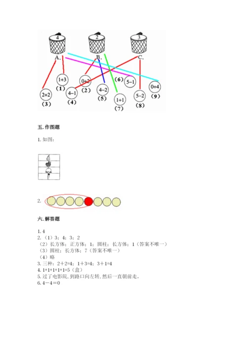 小学一年级上册数学期中测试卷（有一套）word版.docx