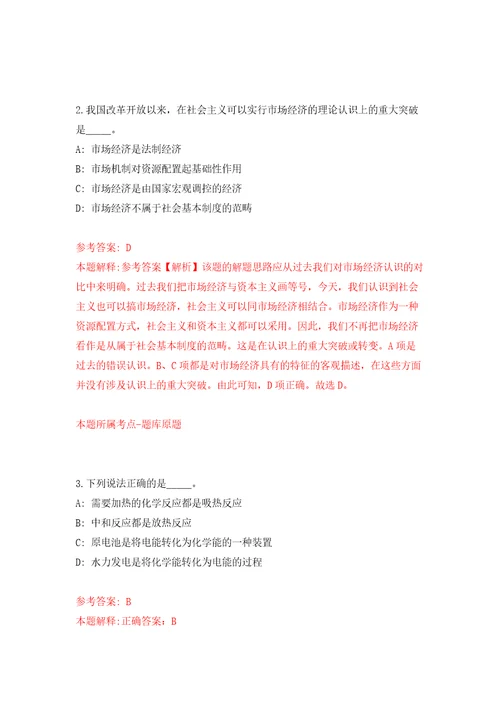 甘肃省临夏市事业单位引进急需紧缺人才第十一批200人模拟卷第3次