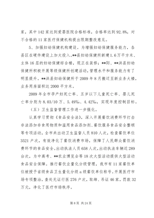 卫生工作会议上的讲话 (3).docx