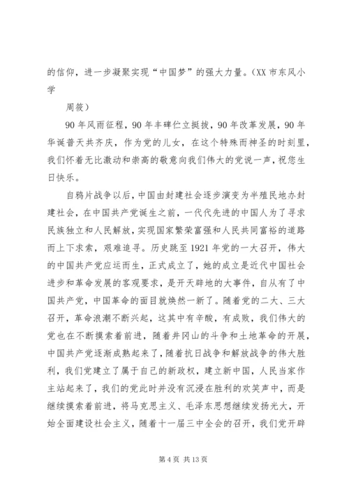 庆祝建党95周年征文 (3).docx