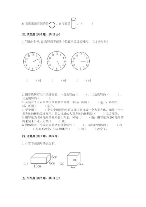 人教版五年级下册数学期末测试卷附答案【名师推荐】.docx