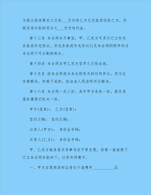 购房合同版本