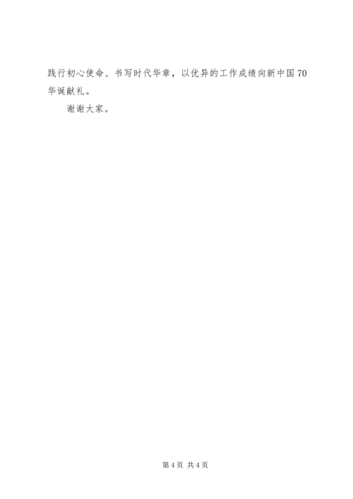 坚定理想信念践行初心使命演讲稿.docx