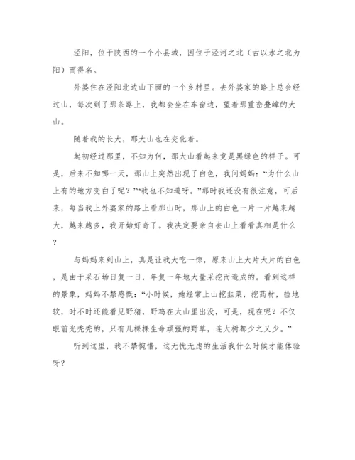 青山绿水征文1000字议论文 以绿水青山为题的论文范文八篇.docx