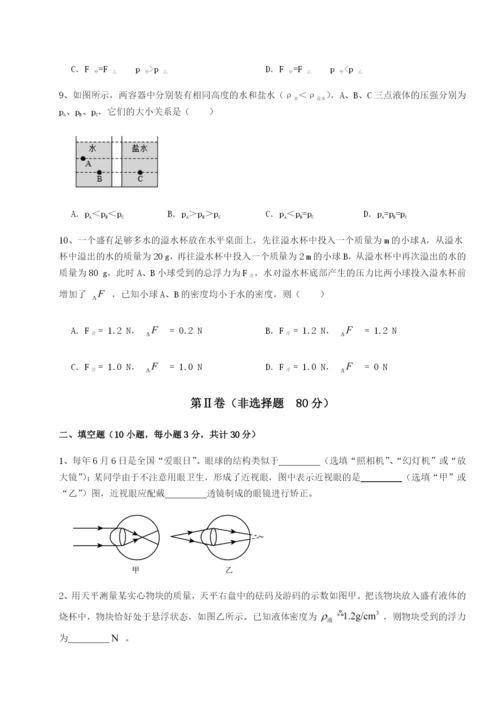 小卷练透四川绵阳南山中学双语学校物理八年级下册期末考试综合训练练习题（含答案解析）.docx
