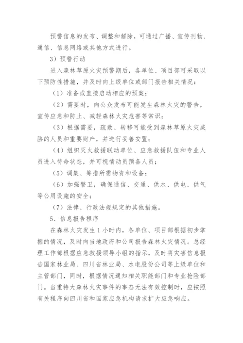 森林防火应急预案.docx