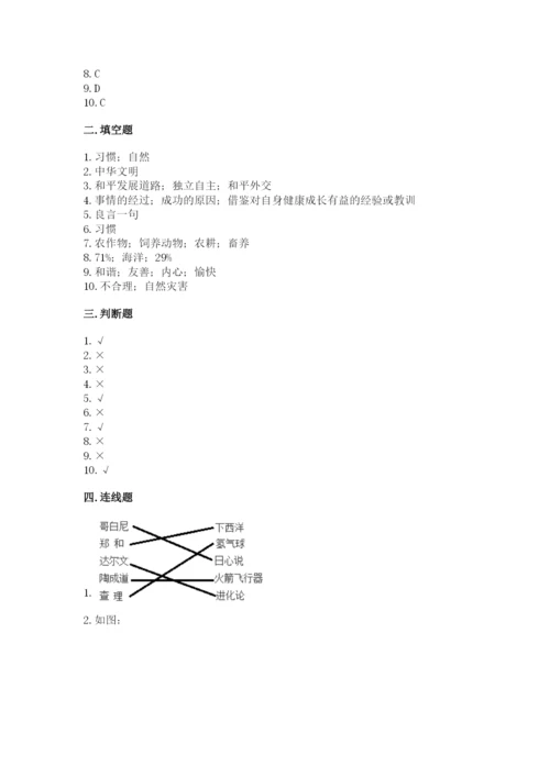 部编版六年级下册道德与法治期末检测卷全面.docx