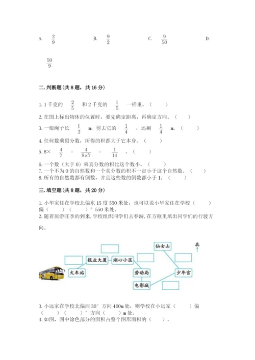 人教版六年级上册数学期中考试试卷a4版.docx