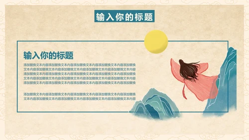 手绘中国风教育教学PPT模板